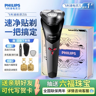 飞利浦电动剃须刀S1113男士 小旋风1系刮胡刀S1115送男友礼物 新款
