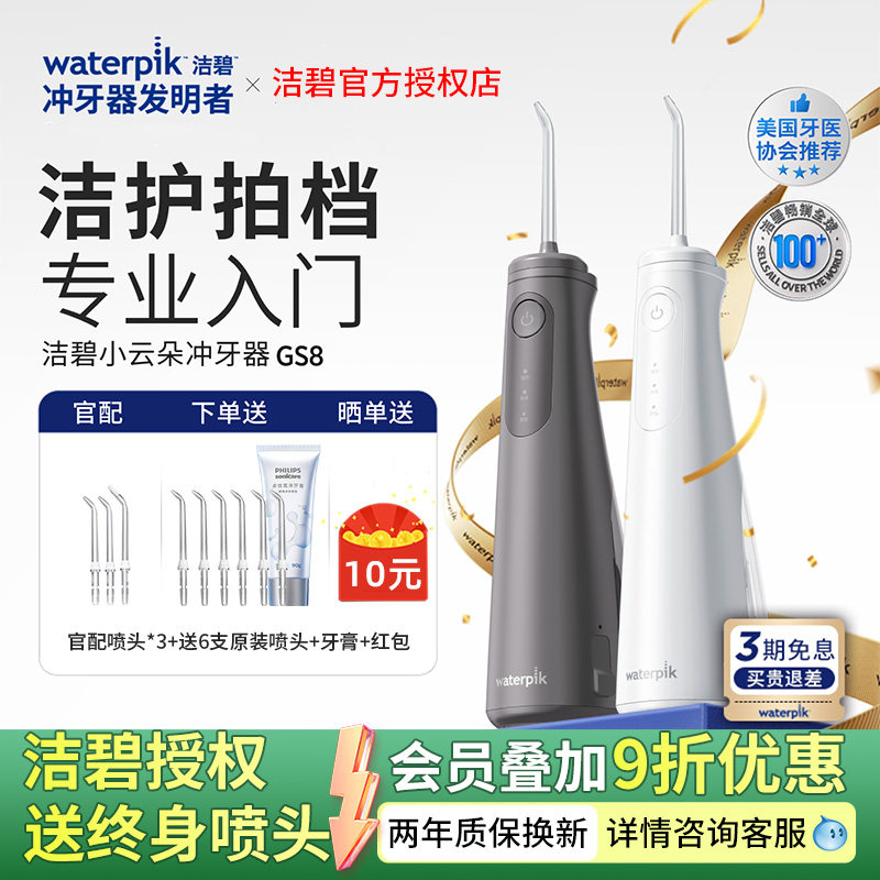 Waterpik洁碧冲牙器GS5洗牙器家用便携式正畸电动水牙线GS8小云朵