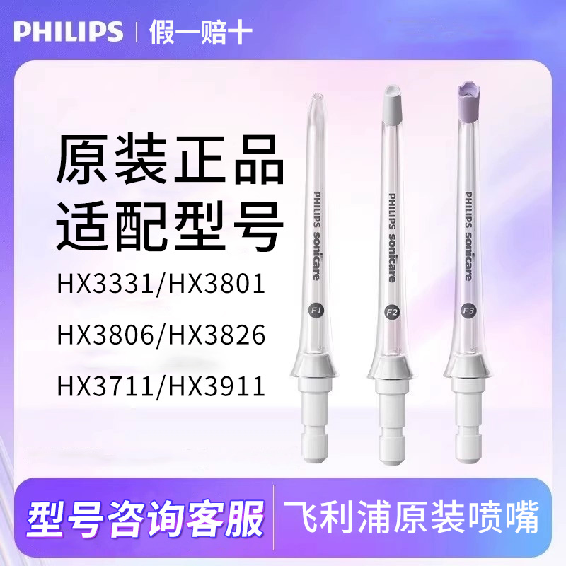 冲牙器替换喷头原装正品飞利浦
