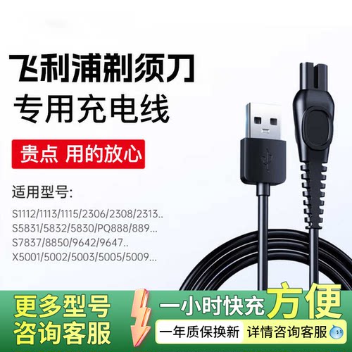 剃须刀充电器飞利浦S1113/X5005