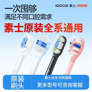 素士牙刷头电动牙刷X3U/X3Pro/X3S/X5/D3S/D5通用2支装替换配件