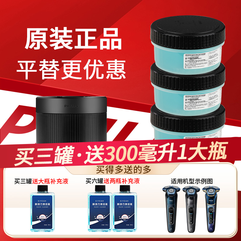 剃须刀清洗液飞利浦替换原装正品