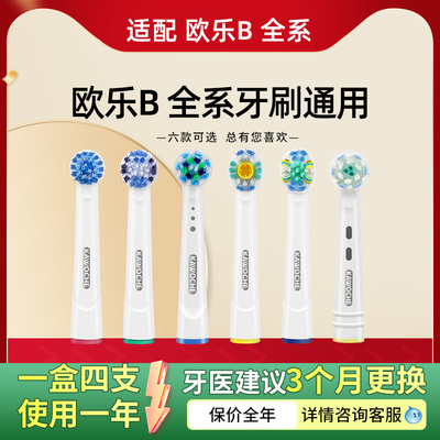 欧乐B电动牙刷刷头清洁替换装