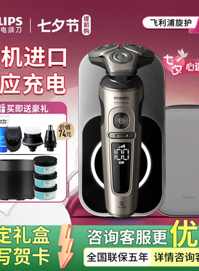 飞利浦电动剃须刀SP9873/9830男士进口旋护新9系XP9402正品刮胡刀