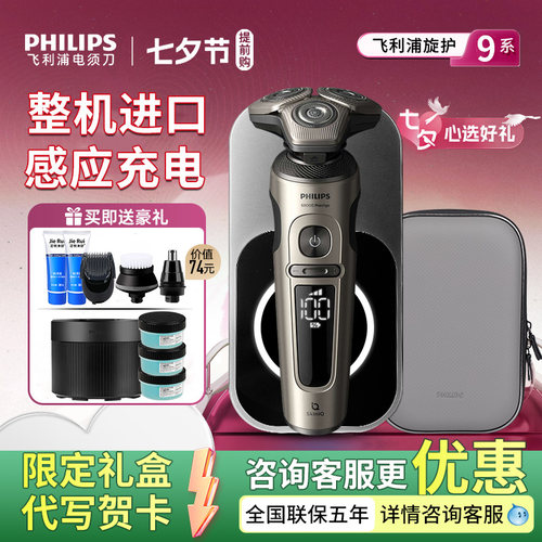 飞利浦电动剃须刀sp9871无线充电