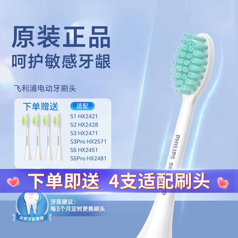 飞利浦电动牙刷替换刷头HX2021