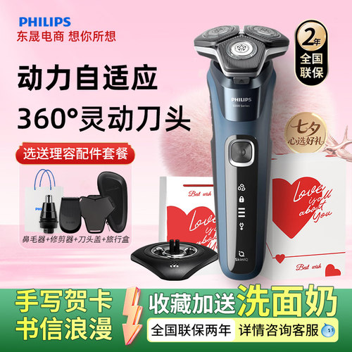 飞利浦电动剃须刀S5930旋护5系