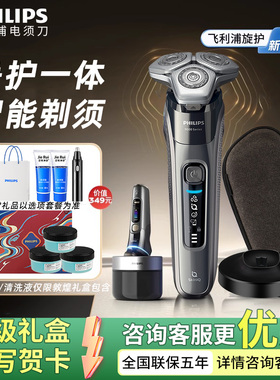 【新年礼物】飞利浦男士电动剃须刀S9647蜂巢旋护9系刮胡刀S9642