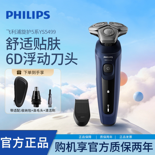 飞利浦电动剃须刀YS5499男士正品