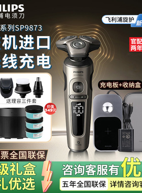 飞利浦电动剃须刀SP9870/9873男士无线充电荷兰进口刮胡刀旋护9系
