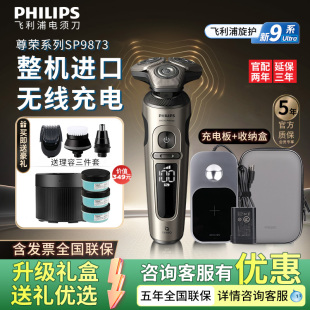 飞利浦电动剃须刀SP9870 无线充电荷兰进口刮胡刀旋护9系 9873男士