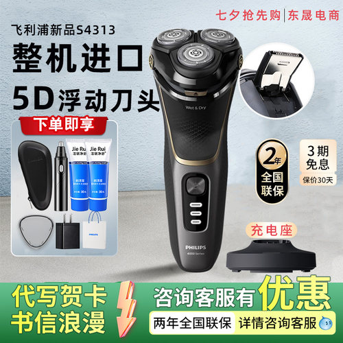 飞利浦电动剃须刀S4313整机进口