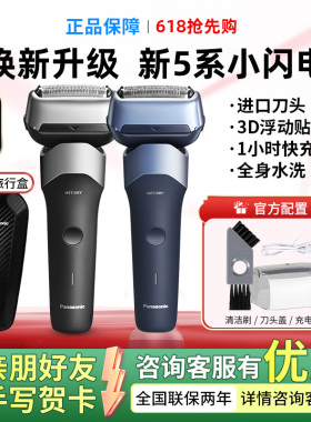 【父亲节礼物】松下小闪电剃须刀RM35男士往复式快充电动剃刮胡刀