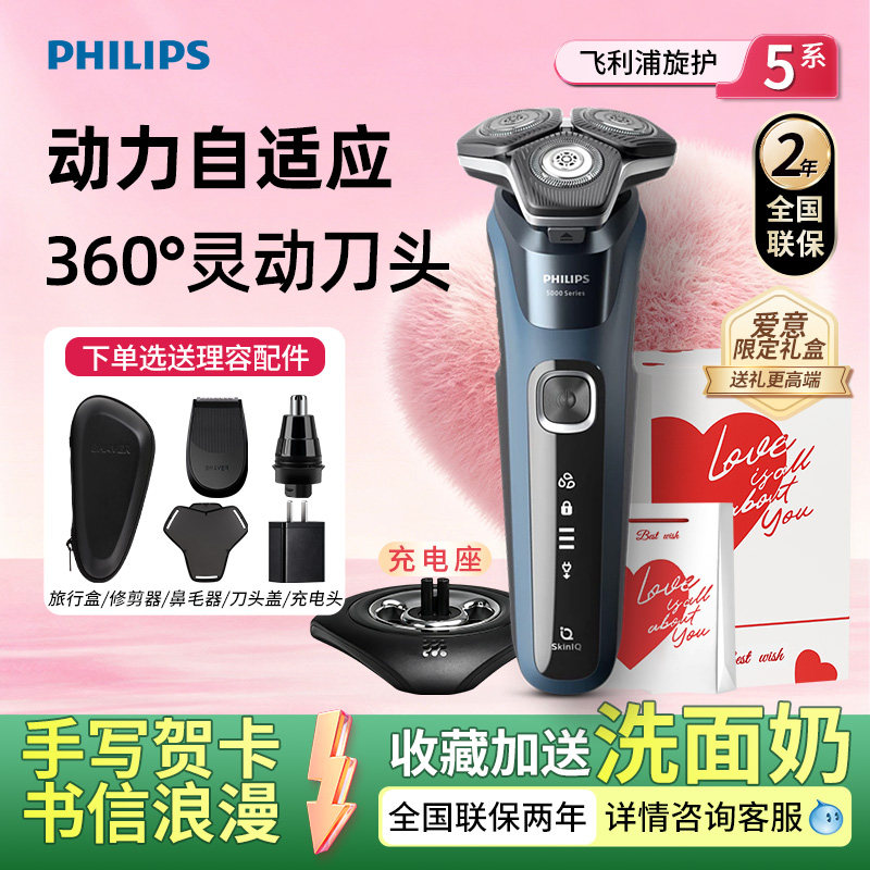 飞利浦电动剃须刀S5832旋护5系