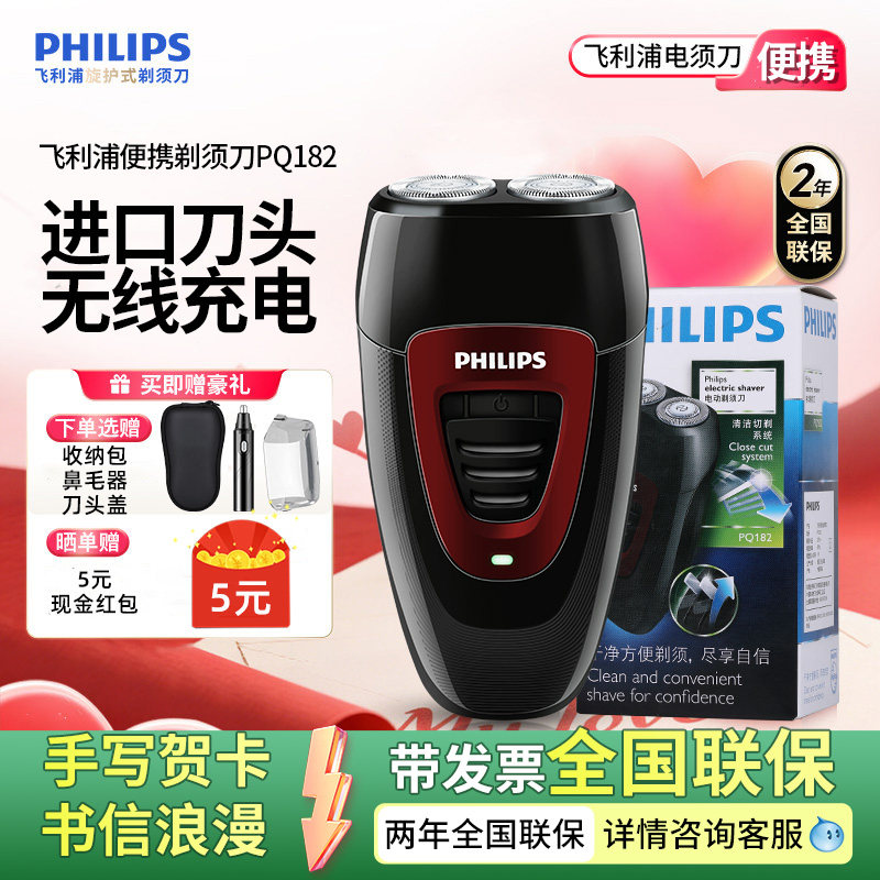 飞利浦电动剃须刀PQ182男士小巧便携式双刀头官方正品刮胡刀PQ190