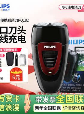 飞利浦电动剃须刀PQ182男士小巧便携式双刀头官方正品刮胡刀PQ190