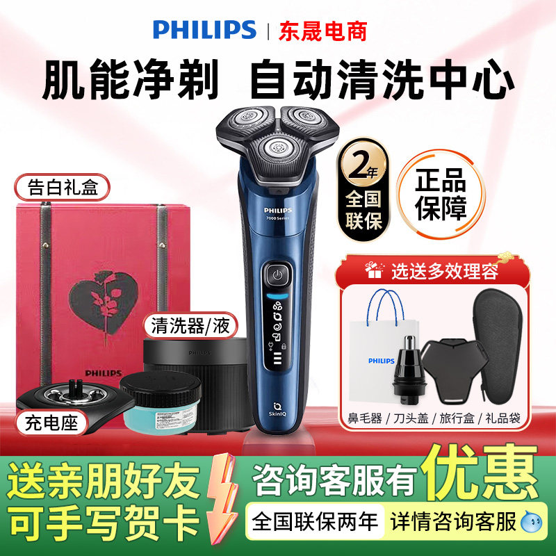 飞利浦电动剃须刀S7388男士旋护7系刮胡刀S6632正品送男友礼物