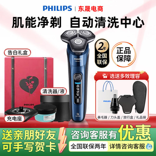 飞利浦电动剃须刀S7388旋护7系
