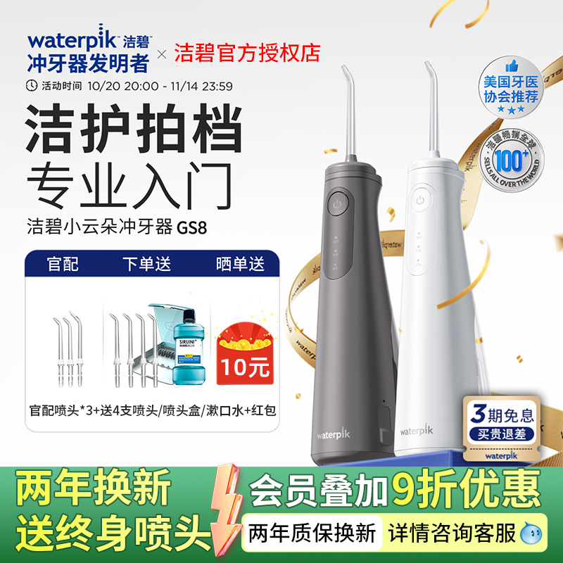 洁碧冲牙器家用洗牙器小云朵GS8