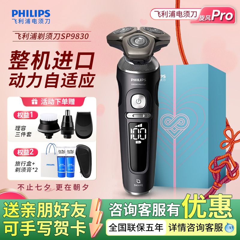 飞利浦智能剃须刀SP9810电动胡须刀男士充电式防水刮胡刀SP9830