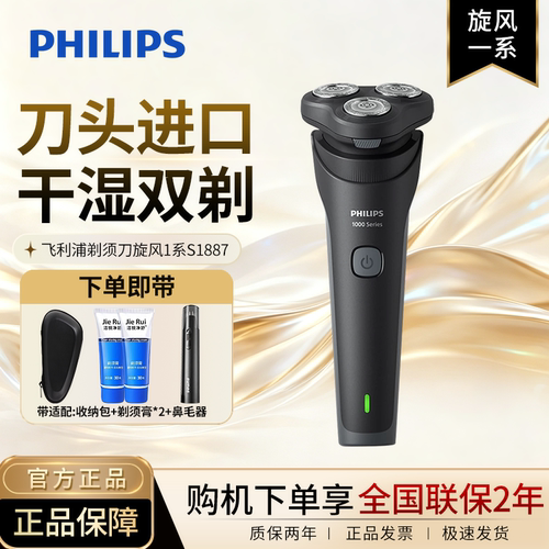 飞利浦电动剃须刀S1887男士正品