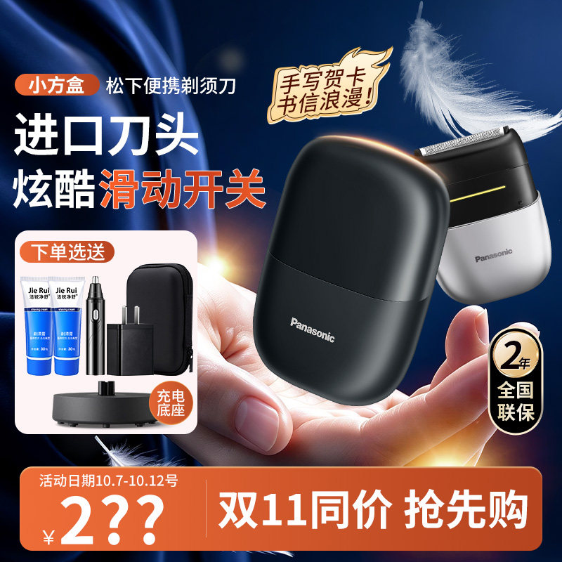 松下小方盒剃须刀CM20迷你便携式