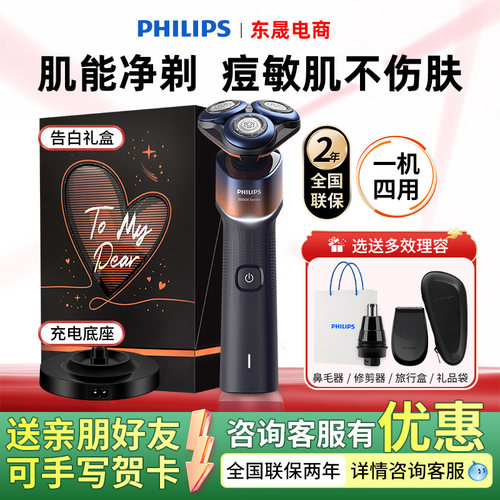飞利浦全身水洗电动剃须刀X5005