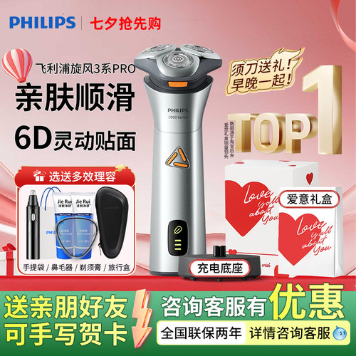 飞利浦剃须刀S3882旋风pro3系