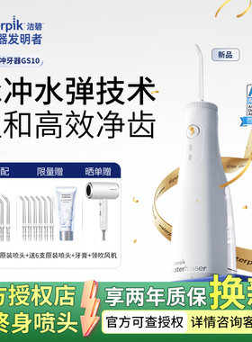 洁碧冲牙器家用便携式小火箭GS10