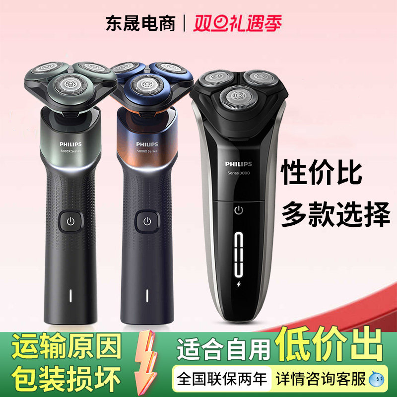 飞利浦电动剃须刀X5005男士快充三刀头刮胡刀S3203/S3208官方正品,个人护理/保健/按摩器材,剃须刀,淘宝优惠券,粉丝福利购,淘宝优惠卷