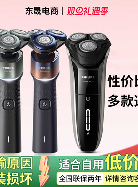飞利浦电动剃须刀X5005男士快充三刀头刮胡刀S3203/S3208官方正品
