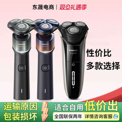 飞利浦电动剃须刀快充S3203正品