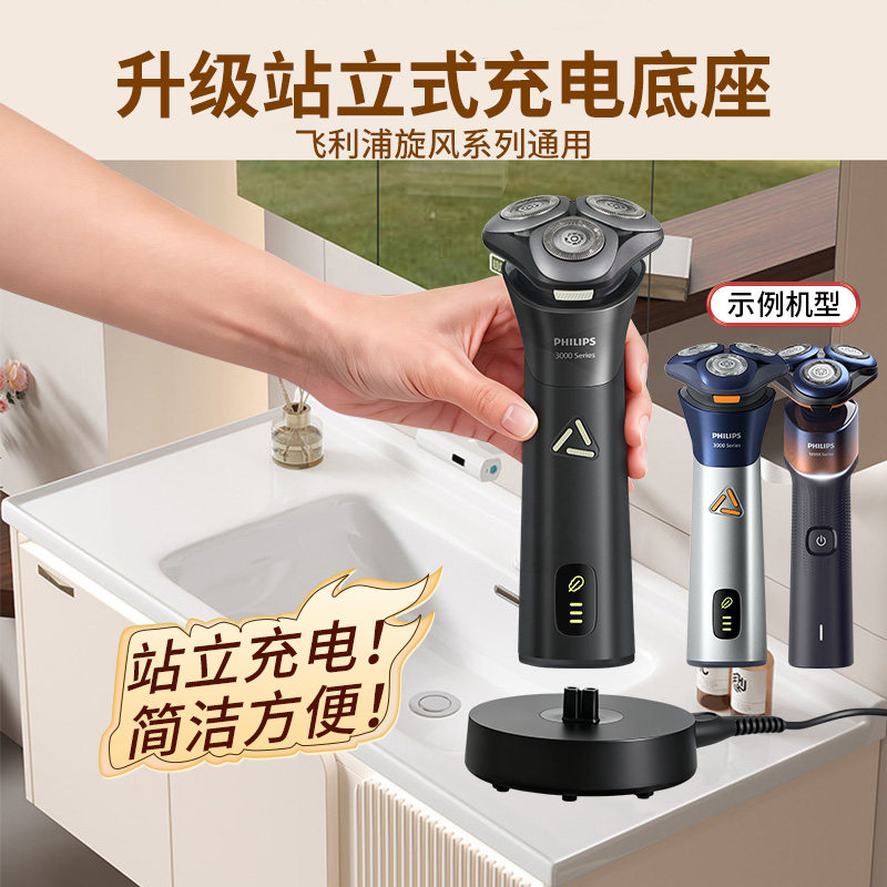 飞利浦剃须刀充电线底座S1883图片
