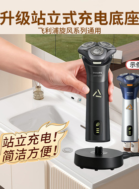 飞利浦剃须刀充电线底座S1883