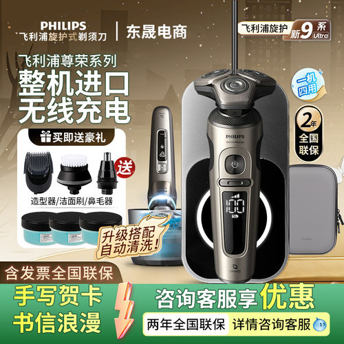 飞利浦电动剃须刀sp9873无线充电