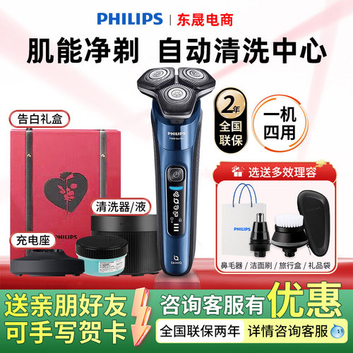 飞利浦电动剃须刀S7388旋护7系