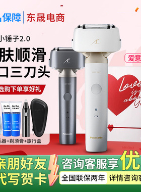 松下小锤子2.0电动剃须刀LM34男士水洗往复式刮胡刀送男友礼物