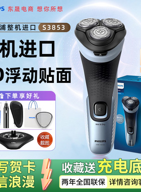 飞利浦电动剃须刀S3853男士进口