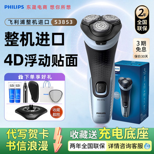 飞利浦电动剃须刀S3853男士进口