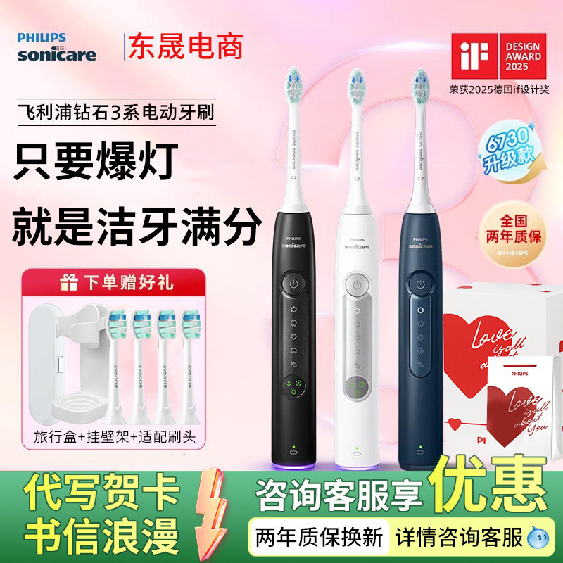 飞利浦电动牙刷HX5262成人全自动声波钻3Pro钻石男女情侣款HX5171