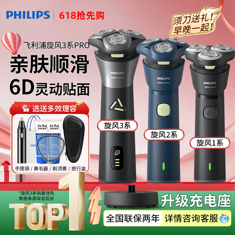 【父亲节礼物】飞利浦电动剃须刀S3883旋风3系Pro男士刮胡刀S1883