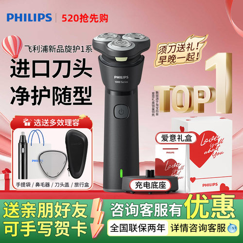 飞利浦电动剃须刀S1883旋风1系