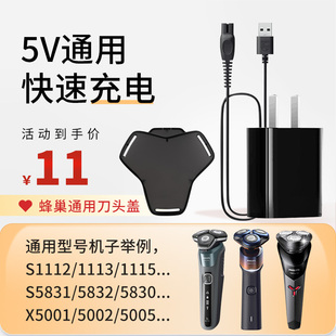 S5831 PQ888 X5005充电器 S1115 适用飞利浦剃须刀充电线S1113