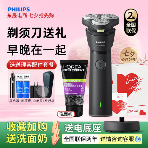 飞利浦电动剃须刀S1883旋风1系
