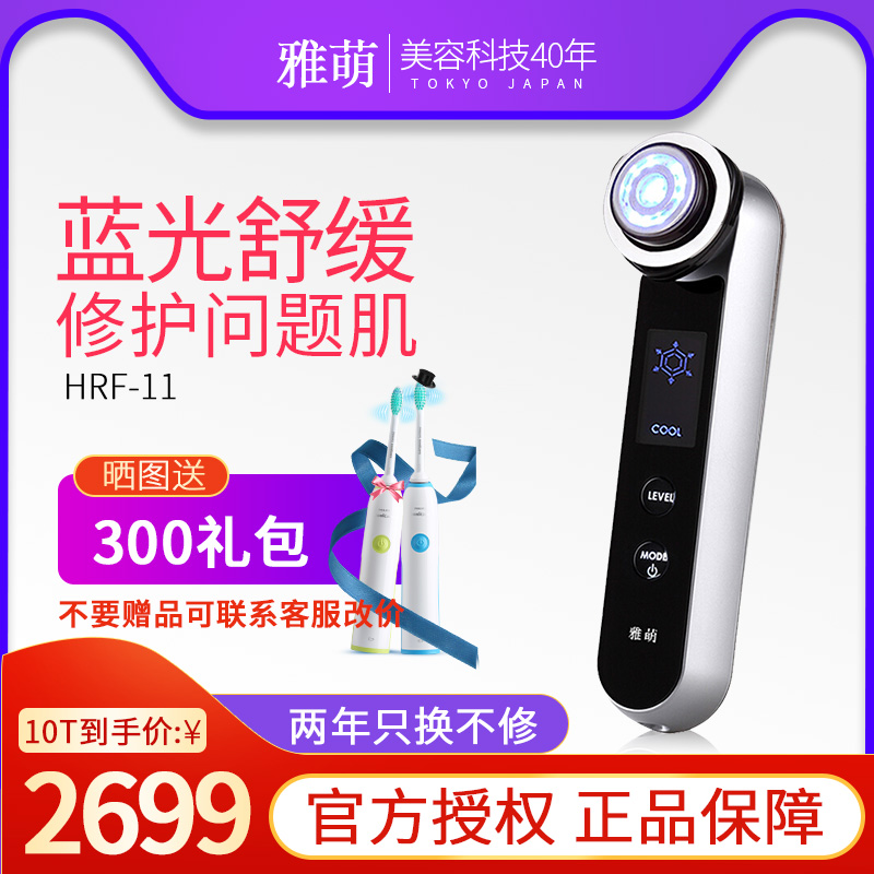 YA-MAN雅萌美容仪HRF-10T日本射频导入出家用脸部电动美容器11T