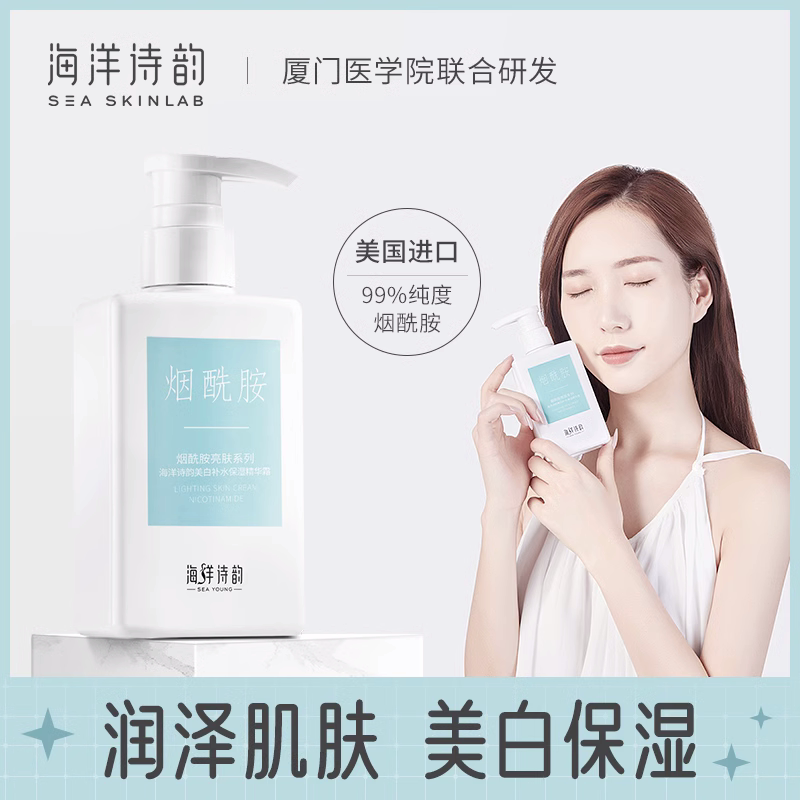 海洋诗韵身体乳烟酰胺美白