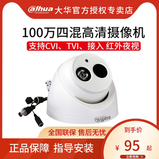 大华半球模拟AHD同轴TVI高清监控机摄像头室内红外有线探头老式