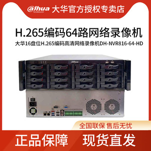 16盘位64路4K高清H265网络硬盘录像机DH 大华正品 NVR816 HDS2
