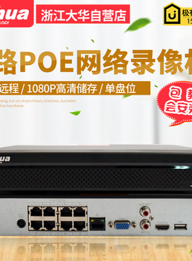 大华正品单盘8路POE高清H.265硬盘录像机 DH-NVR2108HS-8P-HD/H