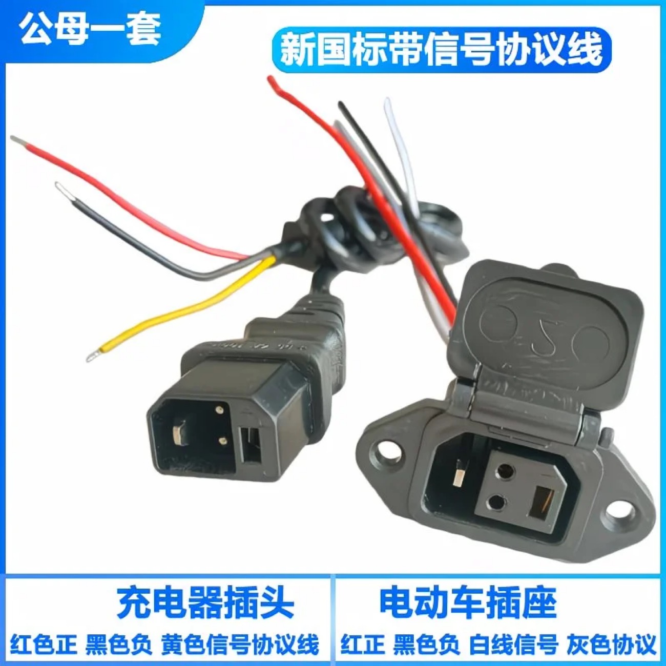 九号爱玛协议新国标2加2充电器三线输出线充电线电动车四线充电座